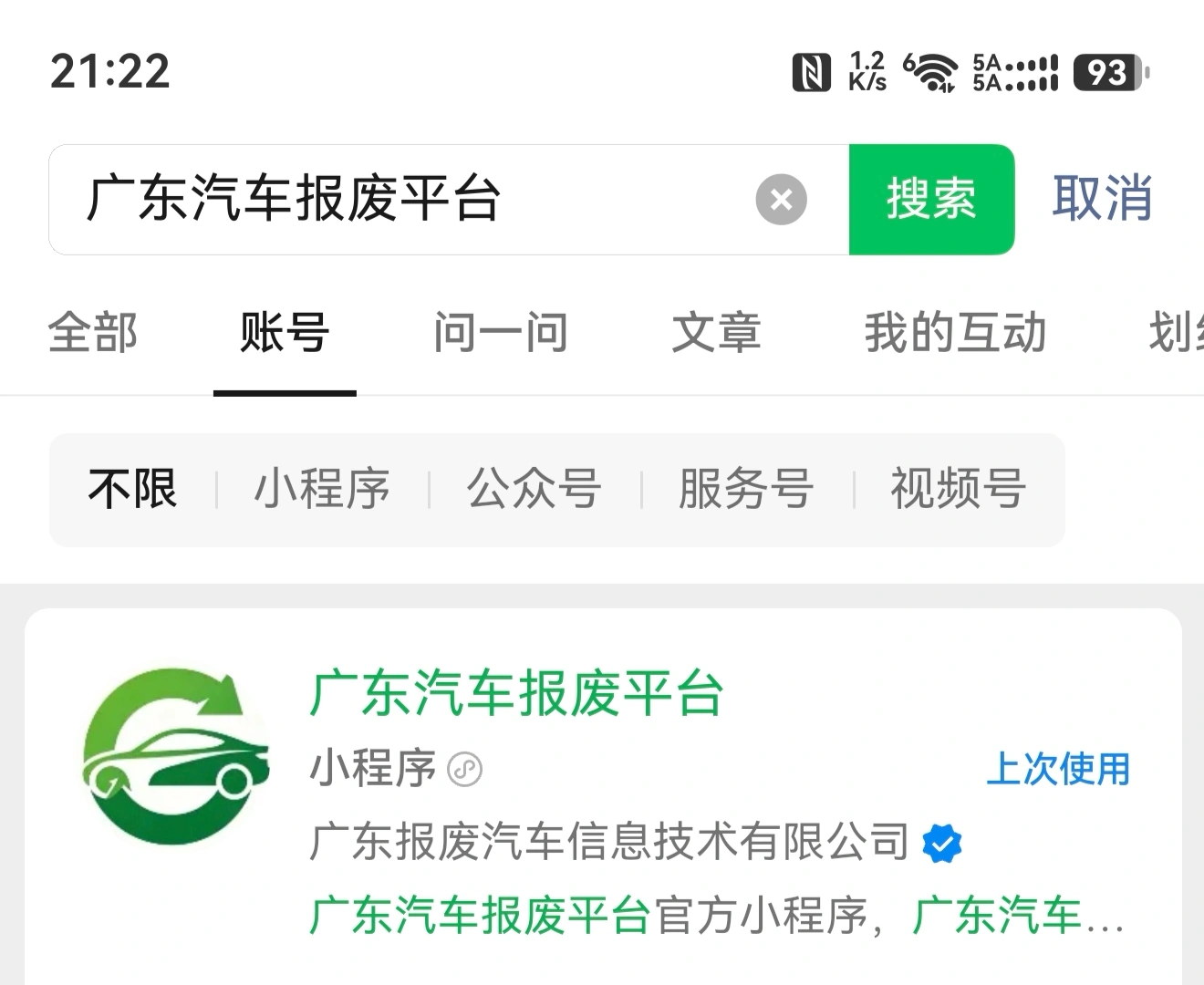 清远市汽车报废平台小程序